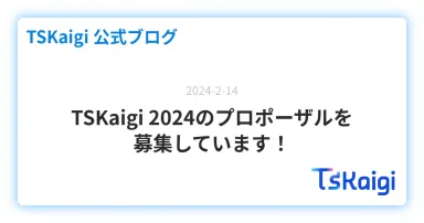 TSKaigi 2024のプロポーザルを募集しています！ - TSKaigi 公式ブログ