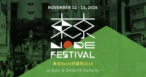 東京Node学園祭2016 | 11月12日,13日開催!