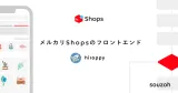 メルカリShops のフロントエンド | メルカリエンジニアリング