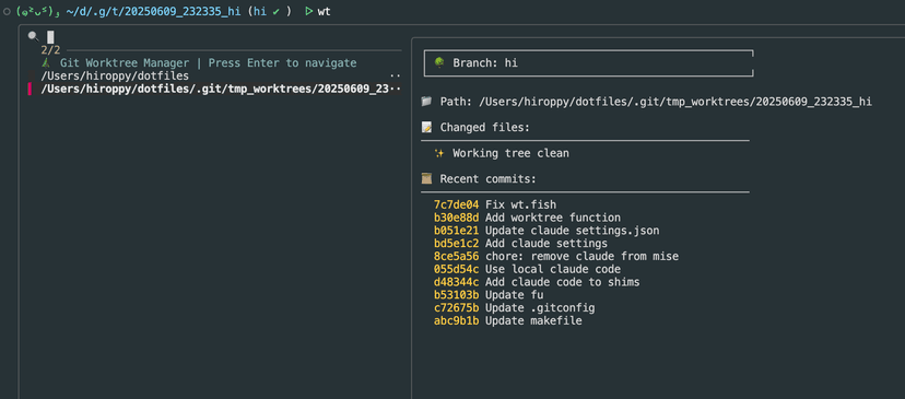 git worktreeを扱うfish functionを作成した