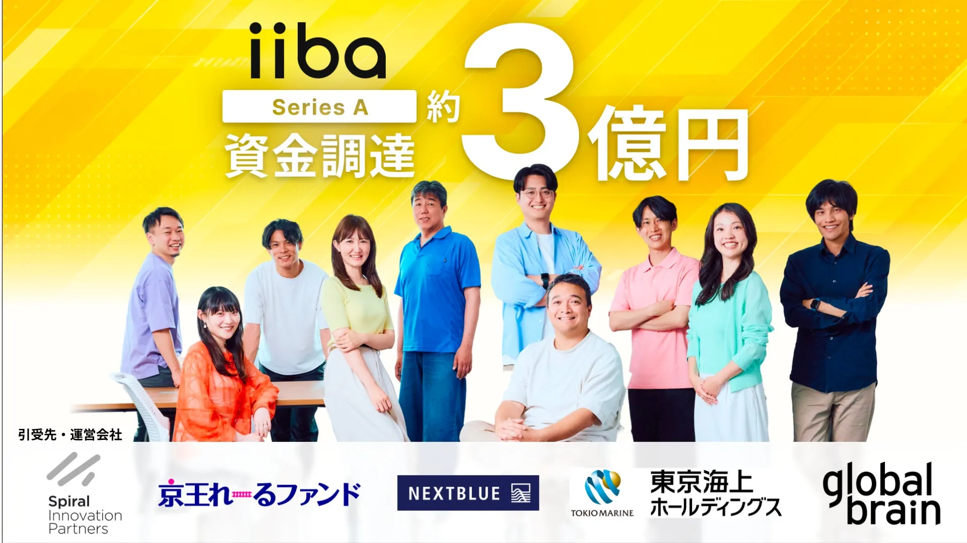 子育てインフラiiba、シリーズA約3億円の資金調達を完了