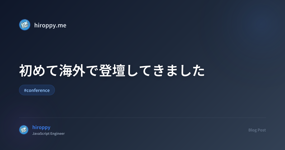 初めて海外で登壇してきました - hiroppy's site