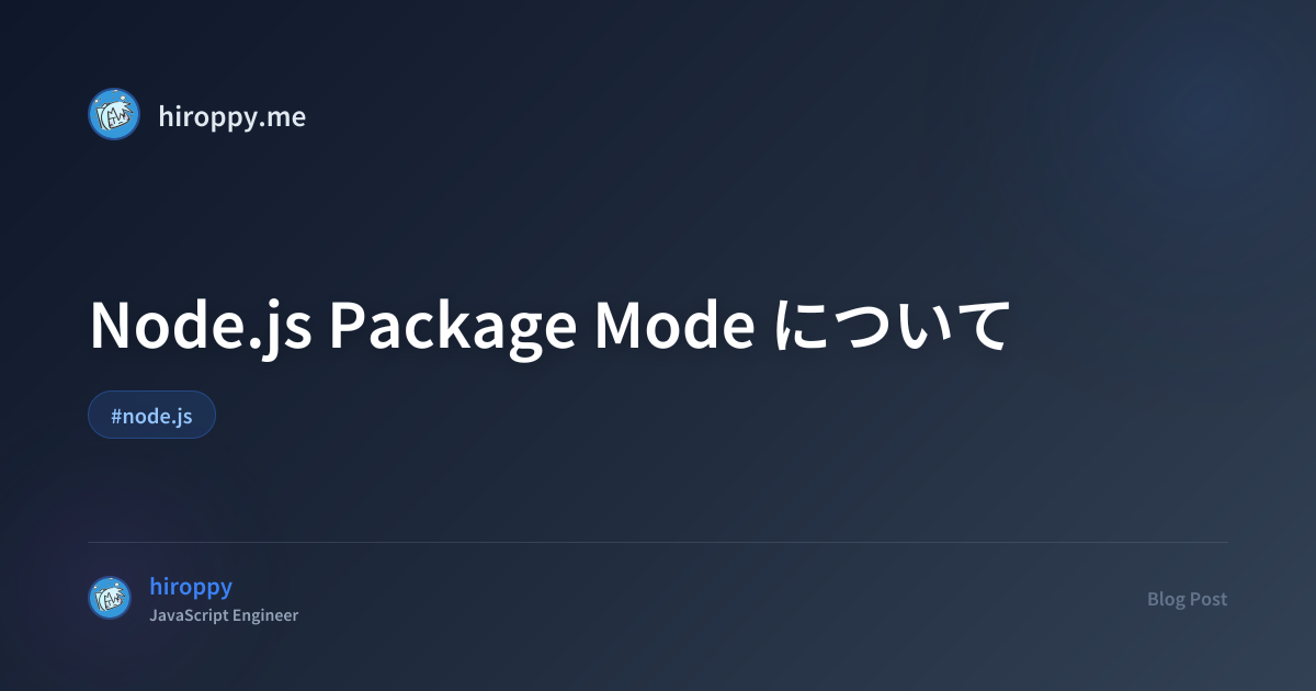 Node.js Package Mode について - hiroppy's site