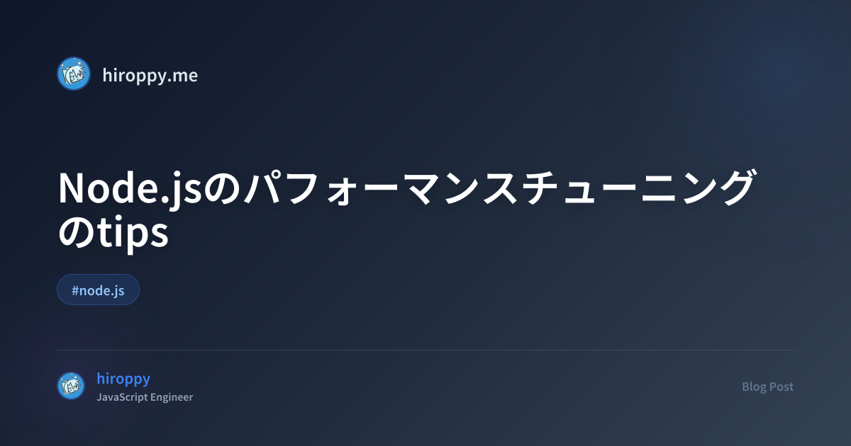 Node.jsのパフォーマンスチューニングのtips - hiroppy's site